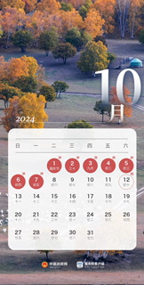 2024年国庆节放假时间